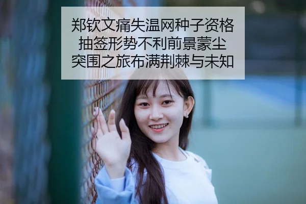 zheng-qin-wen-tong-shi-wen-wang-zhong-zi-zi-ge-chou-qian-xing-shi-bu-li-qian-jing-meng-chen-tu-wei-zhi-lv-bu-man-jing-2-522.jpg